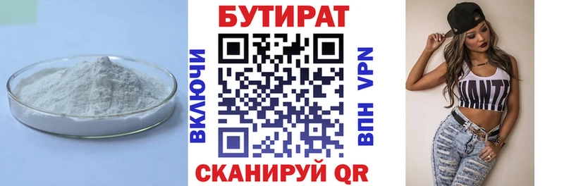 БУТИРАТ вода  kraken сайт  Ува  сколько стоит 